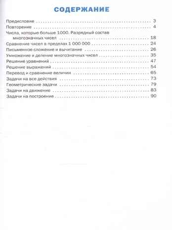 Тренажёр по математике 4 кл. НОВЫЙ ФГОС, производитель Вако , ISBN 978-5-40806-838-8№ 2
