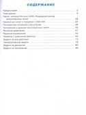 Тренажёр по математике 4 кл. НОВЫЙ ФГОС, производитель Вако , ISBN 978-5-40806-838-8, № 2