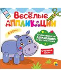 Веселые аппликации с цветной бумагой. Африка., производитель Проф-Пресс , ISBN 978-5-37830-622-0, № 1