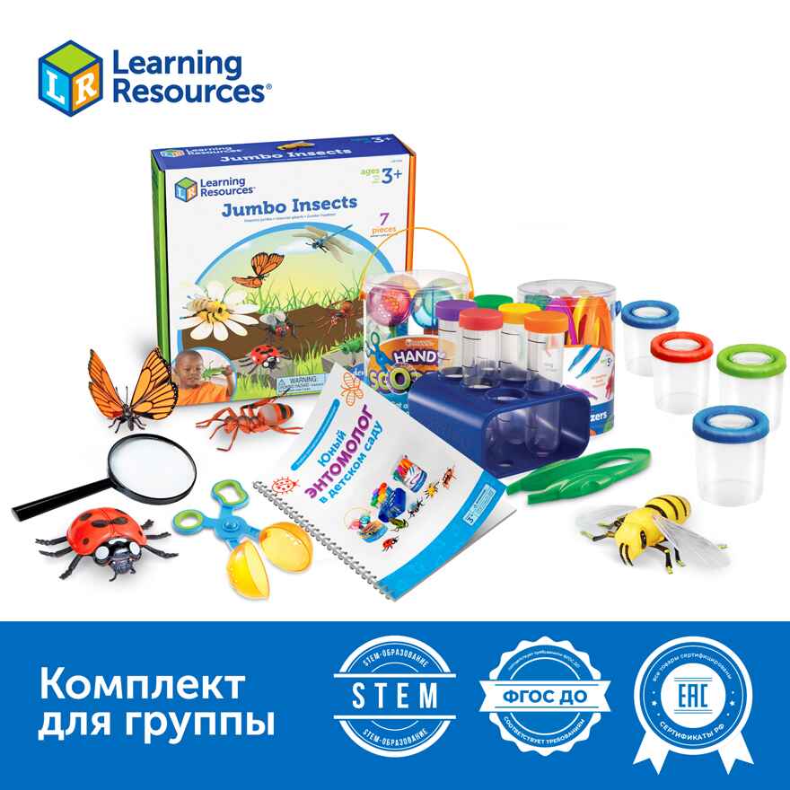 Изучаем мир насекомых, арт. MZS0043, производитель Learning Resources, ISBN 200-7-36723-140-3, № 1