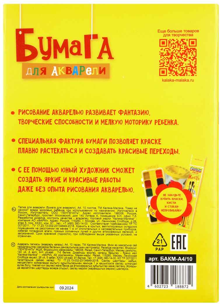 Папка для акварели А4 10 л. рисовальная бумага, арт. БАКМ-А4/10, производитель ФАРМ, ISBN 460-2-72318-887-2, № 4