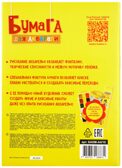 Папка для акварели А4 10 л. рисовальная бумага, арт. БАКМ-А4/10, производитель ФАРМ, ISBN 460-2-72318-887-2, № 4