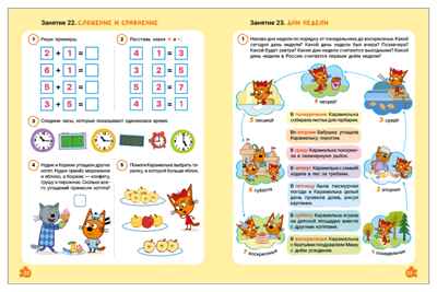Логика и счет 5+ (Три кота. Рабочие тетради), производитель МОЗАИКА kids , ISBN 978-5-43154-845-1 № 6