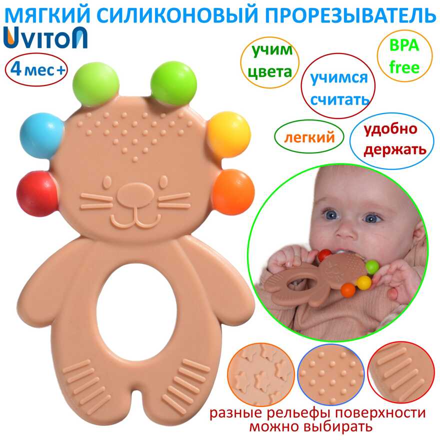 Прорезыватель силиконовый BABY LION (кофе), арт. 0627, производитель Uviton, ISBN 465-7-78025-152-6, № 4