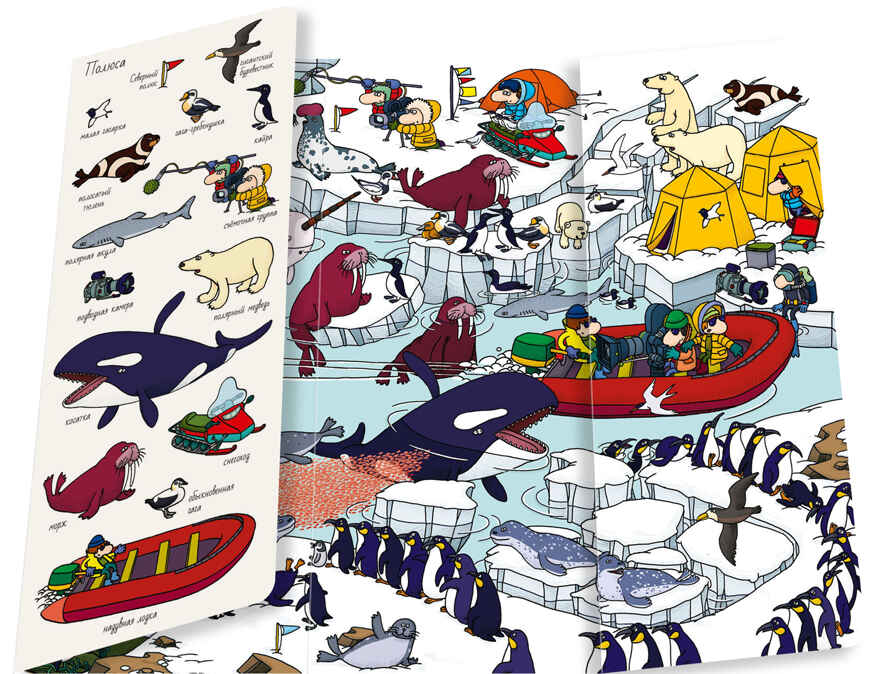 Океаны. Найди и покажи, производитель Клевер (Clever) , ISBN 978-5-91982-419-0, № 3