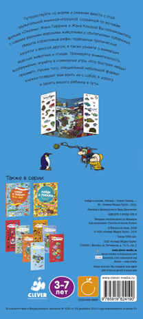 Океаны. Найди и покажи, производитель Клевер (Clever) , ISBN 978-5-91982-419-0№ 7