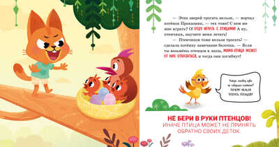 Правила безопасности в сказках. Мама, я иду в лес!/Ульева Е., производитель Клевер (Clever) , ISBN 978-5-00211-398-9№ 3