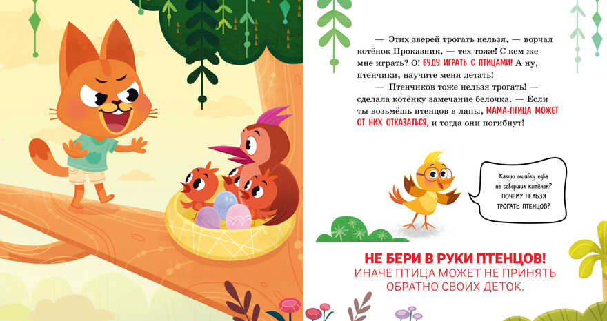 Правила безопасности в сказках. Мама, я иду в лес!/Ульева Е., производитель Клевер (Clever) , ISBN 978-5-00211-398-9, № 3