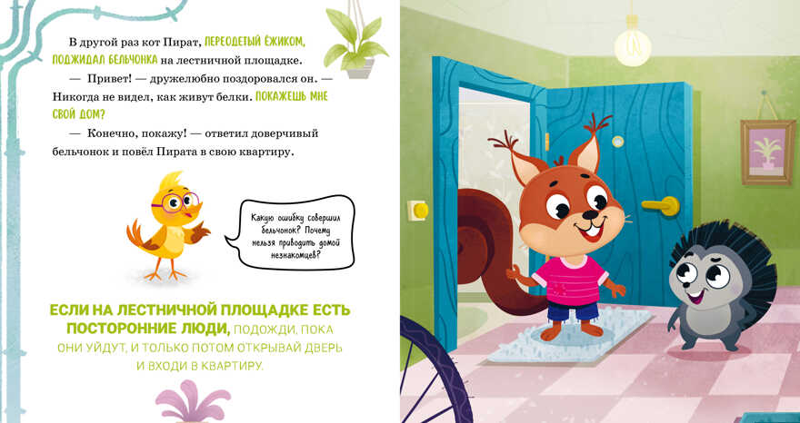 Правила безопасности в сказках. Мама, я иду домой!/Ульева Е., производитель Клевер (Clever) , ISBN 978-5-00211-469-6, № 2