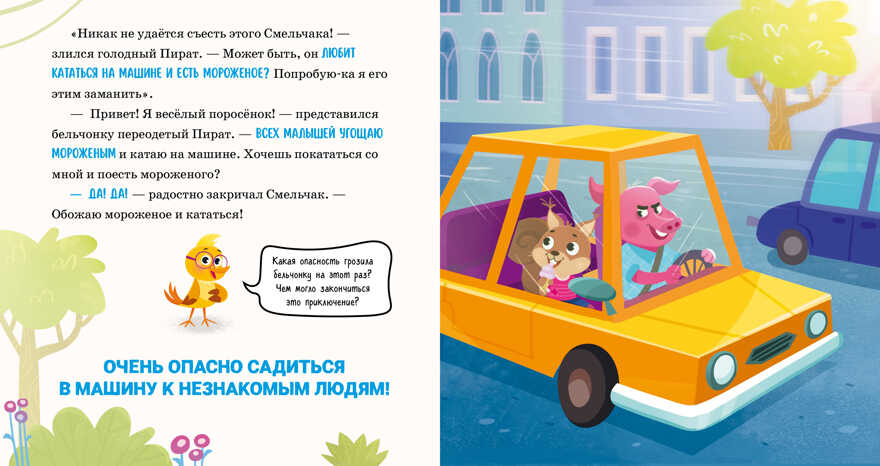 Правила безопасности в сказках. Мама, я иду домой!/Ульева Е., производитель Клевер (Clever) , ISBN 978-5-00211-469-6, № 4