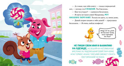 Правила безопасности в сказках. Мама, я иду домой!/Ульева Е., производитель Клевер (Clever) , ISBN 978-5-00211-469-6№ 5