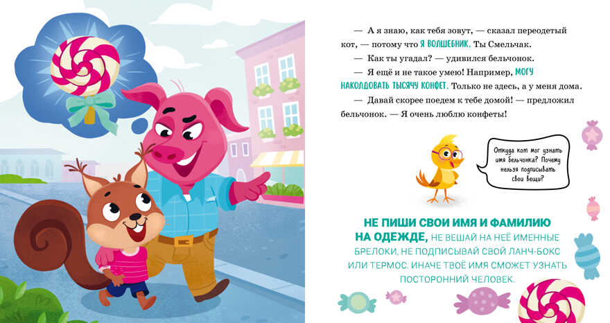 Правила безопасности в сказках. Мама, я иду домой!/Ульева Е., производитель Клевер (Clever) , ISBN 978-5-00211-469-6, № 5