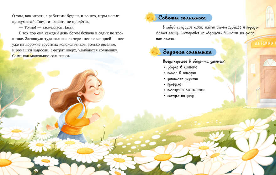 Семейные ценности. Ключик к дружбе./Ульева Е., производитель Клевер (Clever) , ISBN 978-5-00211-505-1, № 4