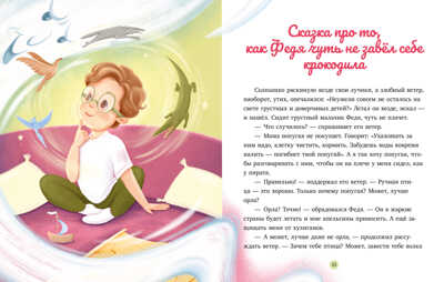 Семейные ценности. Ключик к дружбе./Ульева Е., производитель Клевер (Clever) , ISBN 978-5-00211-505-1№ 5