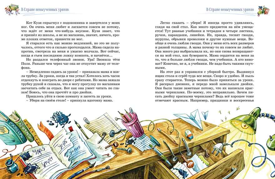 Три путешествия в Страну невыученных уроков. Все приключения в одном томе (с цветными иллюстрациями), производитель Махаон , ISBN 978-5-38924-572-3, № 2