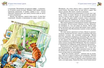 Три путешествия в Страну невыученных уроков. Все приключения в одном томе (с цветными иллюстрациями), производитель Махаон , ISBN 978-5-38924-572-3№ 3