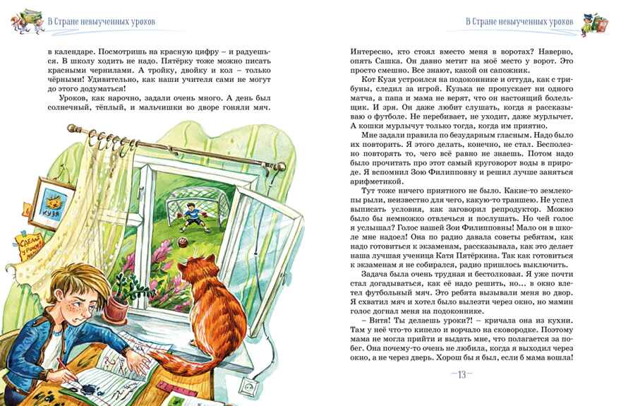 Три путешествия в Страну невыученных уроков. Все приключения в одном томе (с цветными иллюстрациями), производитель Махаон , ISBN 978-5-38924-572-3, № 3