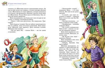 Три путешествия в Страну невыученных уроков. Все приключения в одном томе (с цветными иллюстрациями), производитель Махаон , ISBN 978-5-38924-572-3№ 5