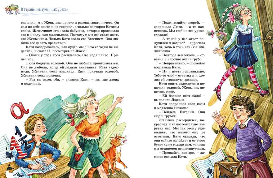 Три путешествия в Страну невыученных уроков. Все приключения в одном томе (с цветными иллюстрациями), производитель Махаон , ISBN 978-5-38924-572-3, № 5