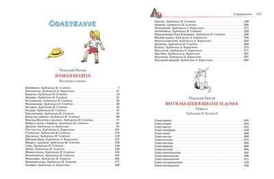 Большая книга рассказов, сказок и повестей. Все приключения в одном томе (с цветными иллюстрациями), производитель Махаон , ISBN 978-5-38923-342-3№ 2