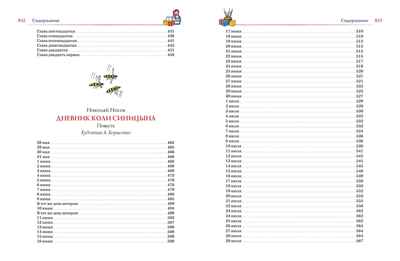 Большая книга рассказов, сказок и повестей. Все приключения в одном томе (с цветными иллюстрациями), производитель Махаон , ISBN 978-5-38923-342-3№ 3