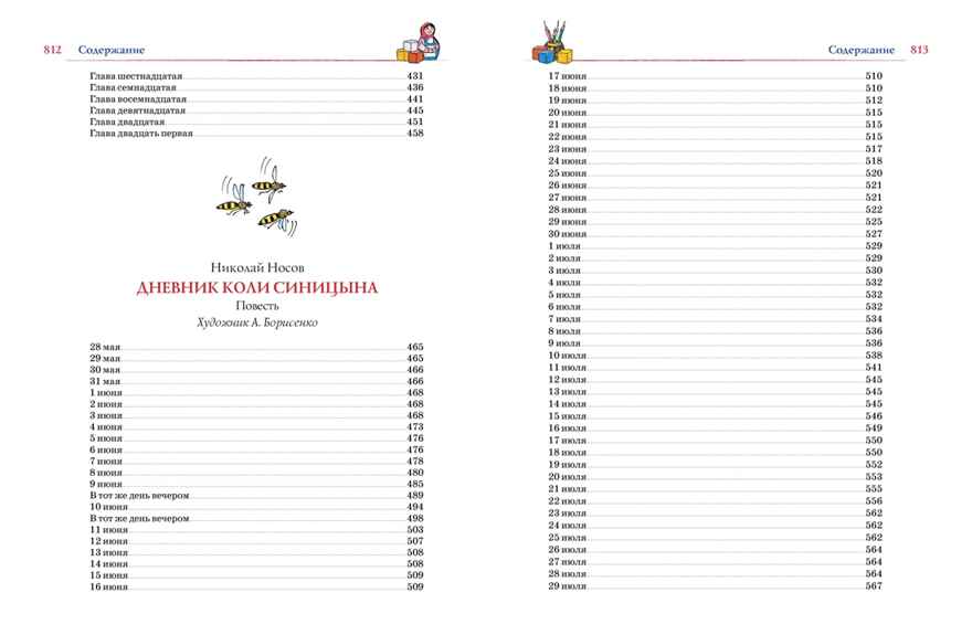 Большая книга рассказов, сказок и повестей. Все приключения в одном томе (с цветными иллюстрациями), производитель Махаон , ISBN 978-5-38923-342-3, № 3