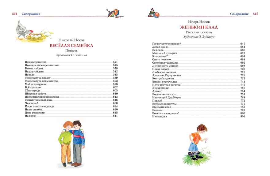 Большая книга рассказов, сказок и повестей. Все приключения в одном томе (с цветными иллюстрациями), производитель Махаон , ISBN 978-5-38923-342-3, № 4