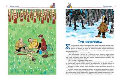 Большая книга рассказов, сказок и повестей. Все приключения в одном томе (с цветными иллюстрациями), производитель Махаон , ISBN 978-5-38923-342-3№ 6