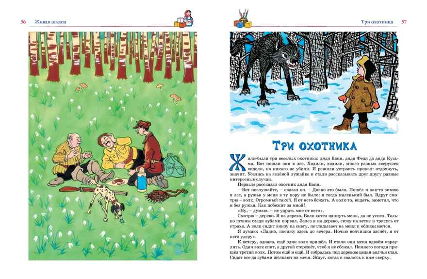 Большая книга рассказов, сказок и повестей. Все приключения в одном томе (с цветными иллюстрациями), производитель Махаон , ISBN 978-5-38923-342-3, № 6