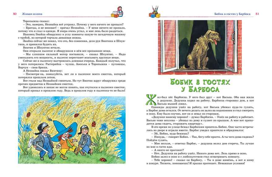 Большая книга рассказов, сказок и повестей. Все приключения в одном томе (с цветными иллюстрациями), производитель Махаон , ISBN 978-5-38923-342-3, № 10