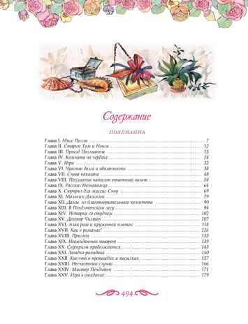 Поллианна. Все приключения в одном томе (с цветными иллюстрациями), производитель Махаон , ISBN 978-5-38924-160-2№ 2