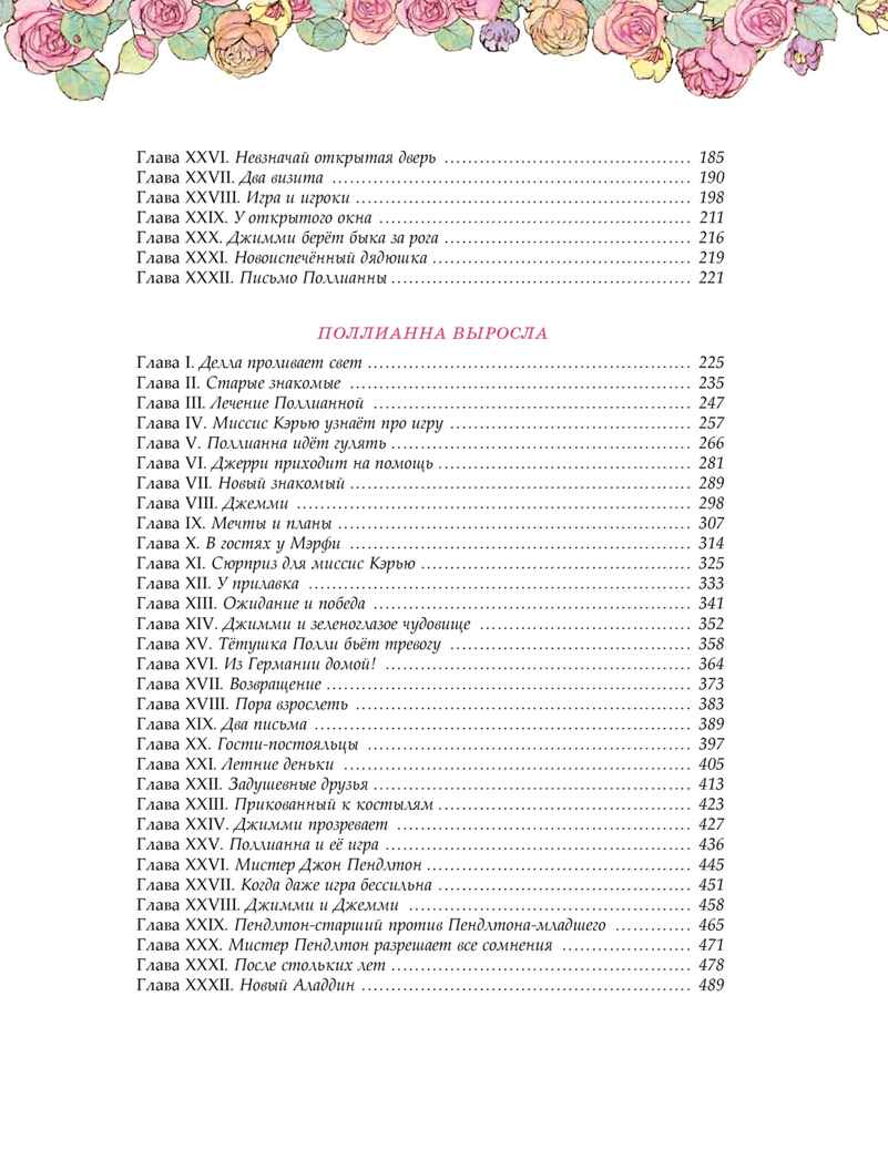 Поллианна. Все приключения в одном томе (с цветными иллюстрациями), производитель Махаон , ISBN 978-5-38924-160-2, № 3