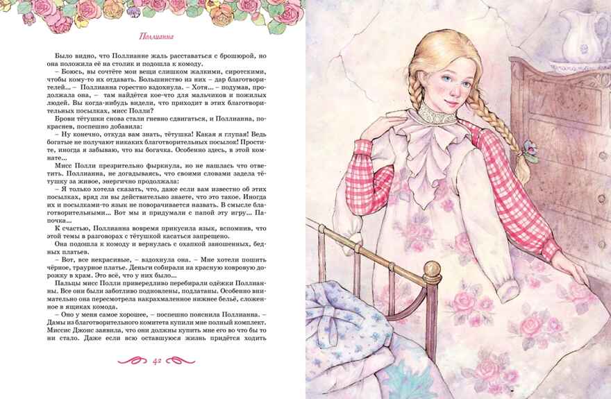 Поллианна. Все приключения в одном томе (с цветными иллюстрациями), производитель Махаон , ISBN 978-5-38924-160-2, № 6