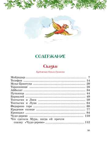 Сказки, стихи, песенки, загадки. Все приключения в одном томе (с цветными иллюстрациями), производитель Махаон , ISBN 978-5-38925-372-8№ 2