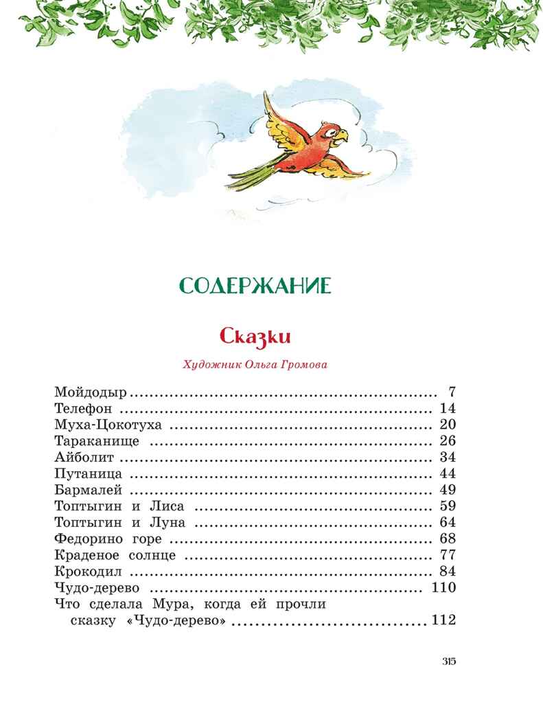 Сказки, стихи, песенки, загадки. Все приключения в одном томе (с цветными иллюстрациями), производитель Махаон , ISBN 978-5-38925-372-8, № 2