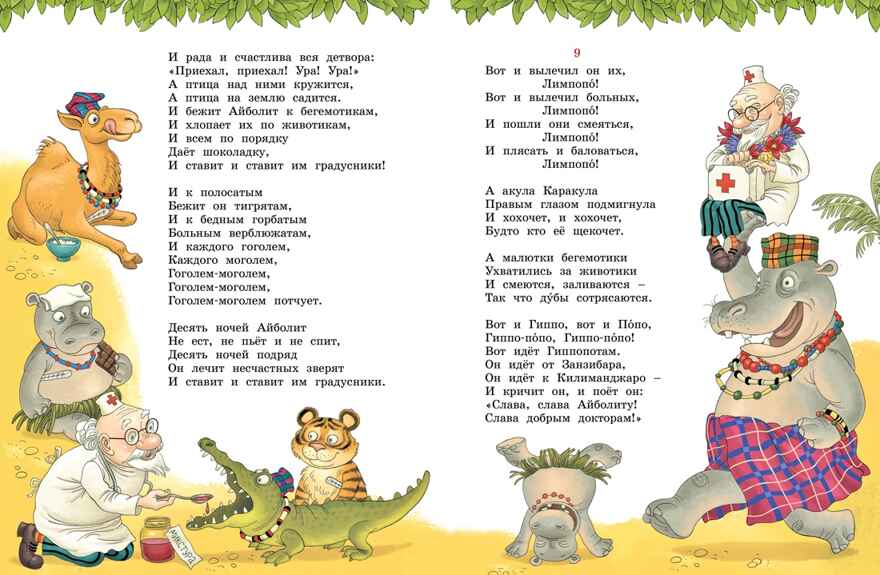 Сказки, стихи, песенки, загадки. Все приключения в одном томе (с цветными иллюстрациями), производитель Махаон , ISBN 978-5-38925-372-8, № 11