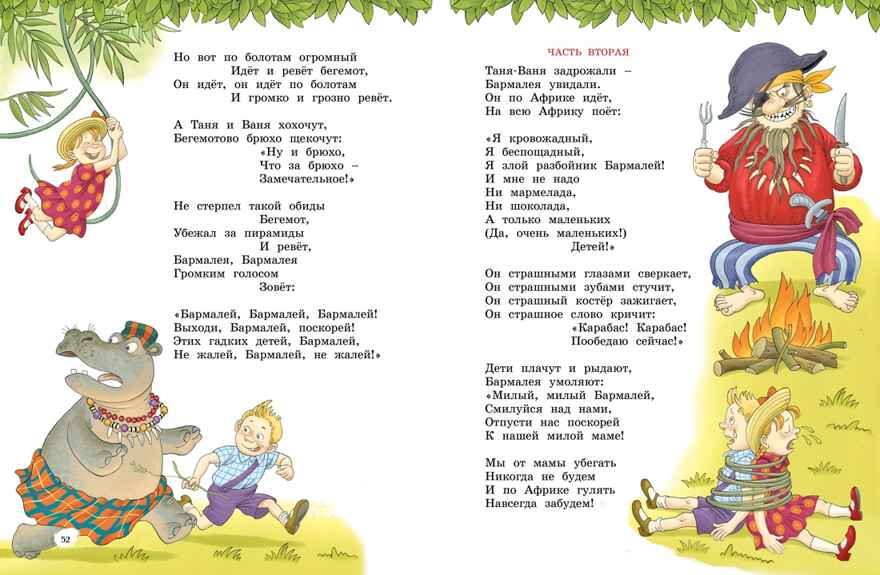 Сказки, стихи, песенки, загадки. Все приключения в одном томе (с цветными иллюстрациями), производитель Махаон , ISBN 978-5-38925-372-8, № 12