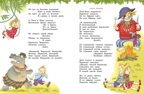 Сказки, стихи, песенки, загадки. Все приключения в одном томе (с цветными иллюстрациями), производитель Махаон , ISBN 978-5-38925-372-8, № 12