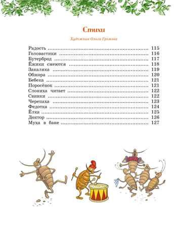 Сказки, стихи, песенки, загадки. Все приключения в одном томе (с цветными иллюстрациями), производитель Махаон , ISBN 978-5-38925-372-8№ 3