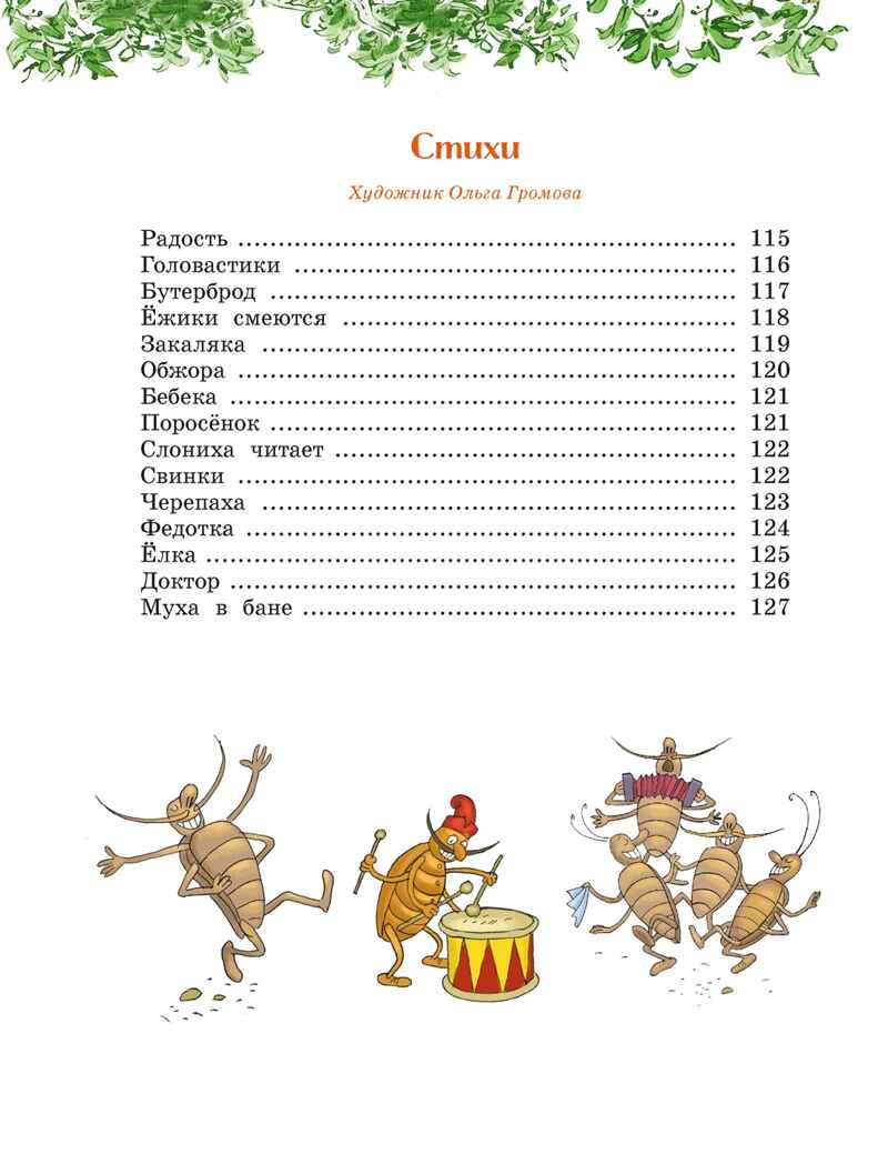 Сказки, стихи, песенки, загадки. Все приключения в одном томе (с цветными иллюстрациями), производитель Махаон , ISBN 978-5-38925-372-8, № 3