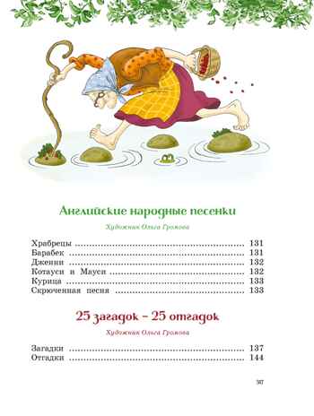 Сказки, стихи, песенки, загадки. Все приключения в одном томе (с цветными иллюстрациями), производитель Махаон , ISBN 978-5-38925-372-8№ 4
