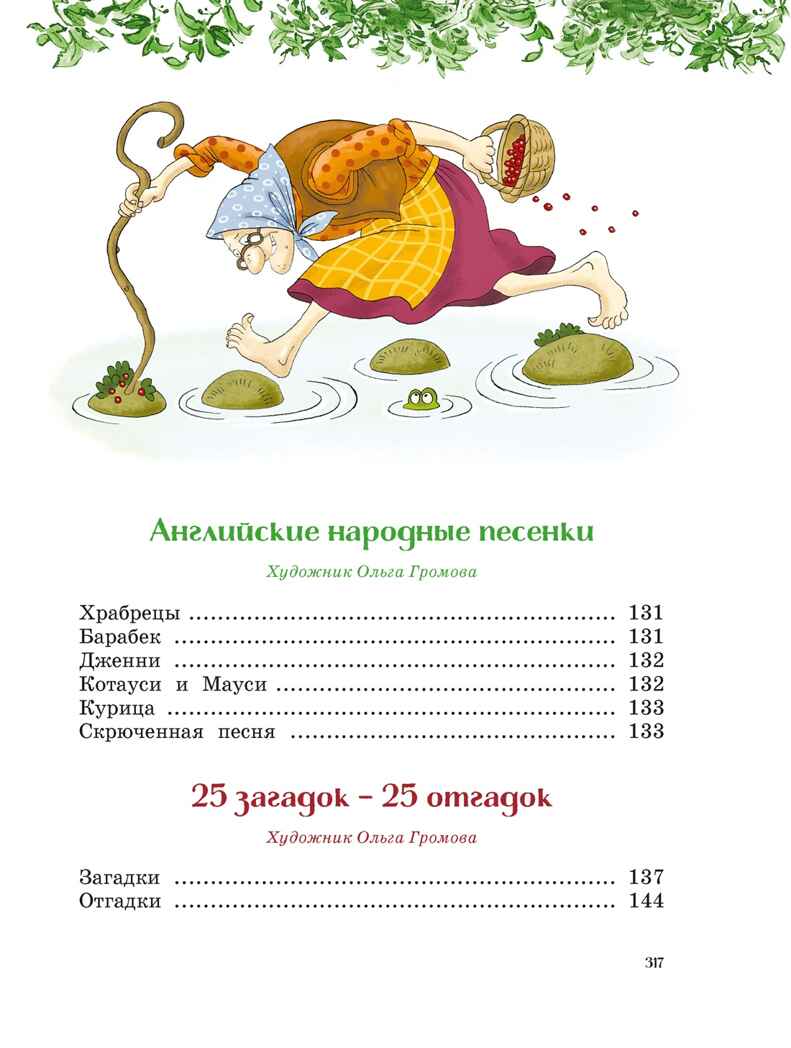 Сказки, стихи, песенки, загадки. Все приключения в одном томе (с цветными иллюстрациями), производитель Махаон , ISBN 978-5-38925-372-8, № 4
