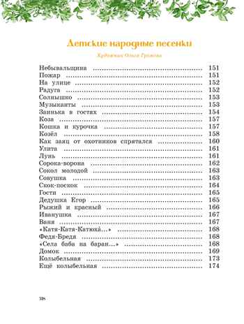 Сказки, стихи, песенки, загадки. Все приключения в одном томе (с цветными иллюстрациями), производитель Махаон , ISBN 978-5-38925-372-8№ 5