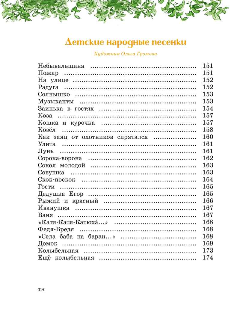 Сказки, стихи, песенки, загадки. Все приключения в одном томе (с цветными иллюстрациями), производитель Махаон , ISBN 978-5-38925-372-8, № 5