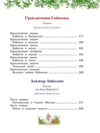 Сказки, стихи, песенки, загадки. Все приключения в одном томе (с цветными иллюстрациями), производитель Махаон , ISBN 978-5-38925-372-8№ 6