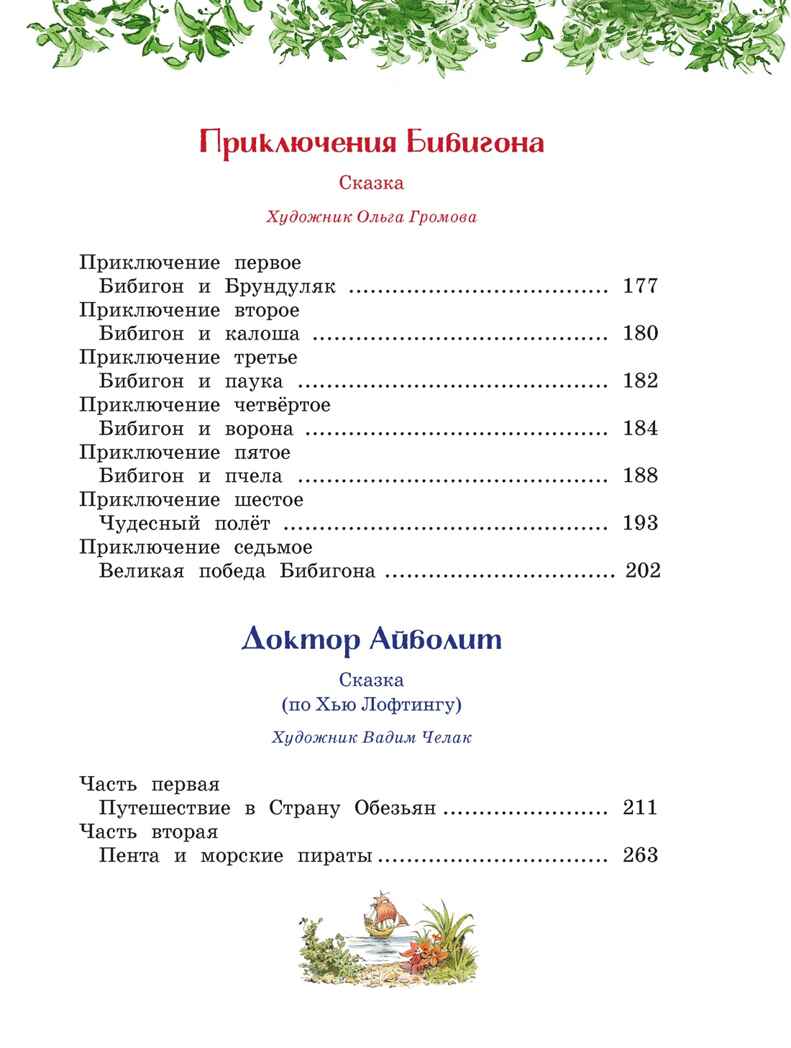 Сказки, стихи, песенки, загадки. Все приключения в одном томе (с цветными иллюстрациями), производитель Махаон , ISBN 978-5-38925-372-8, № 6