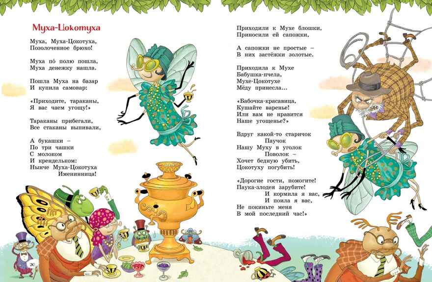 Сказки, стихи, песенки, загадки. Все приключения в одном томе (с цветными иллюстрациями), производитель Махаон , ISBN 978-5-38925-372-8, № 8