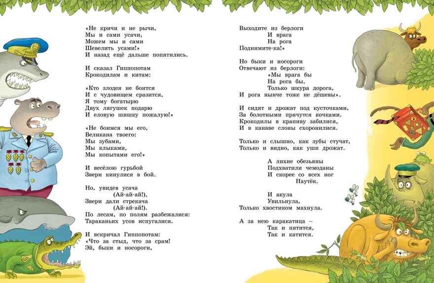 Сказки, стихи, песенки, загадки. Все приключения в одном томе (с цветными иллюстрациями), производитель Махаон , ISBN 978-5-38925-372-8, № 9