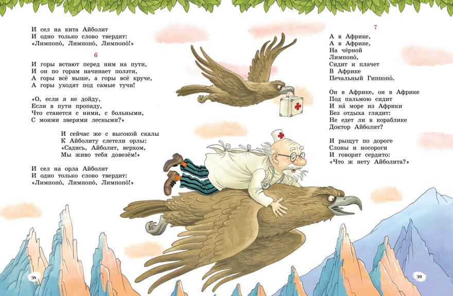 Сказки, стихи, песенки, загадки. Все приключения в одном томе (с цветными иллюстрациями), производитель Махаон , ISBN 978-5-38925-372-8, № 10