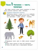 Я - человек! Развивающая тетрадь для детей. 2-е полугодие.Подготовительная к школе группа 6-7 лет ., производитель Русское слово , ISBN 978-5-53302-239-2, № 2